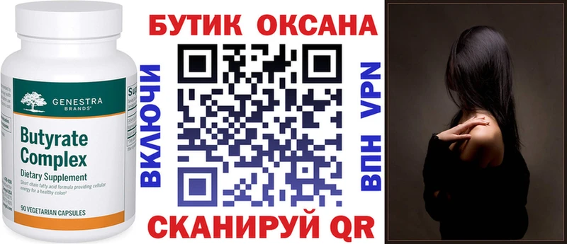 Бутират вода  Купить  Краснокамск 